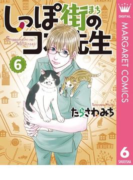 【6-10セット】しっぽ街のコオ先生(マーガレットコミックスDIGITAL)