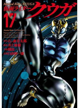 仮面ライダークウガ17（ヒーローズコミックス）(ヒーローズコミックス)