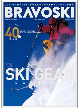 BRAVOSKI 2022  vol.1(双葉社スーパームック)