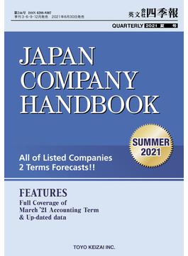 Japan Company Handbook 2021 Summer (英文会社四季報 2021 Summer号)