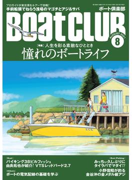 月刊 Boat CLUB（ボートクラブ）2021年08月号