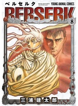 【セット限定価格】ベルセルク（８）(ヤングアニマルコミックス)