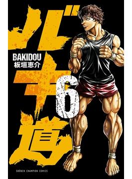 【6-10セット】バキ道(少年チャンピオン・コミックス)