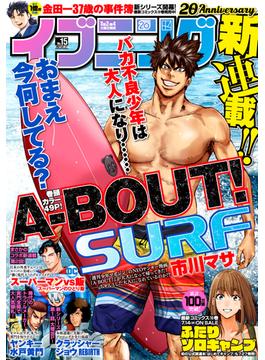 イブニング　2021年15号 [2021年7月13日発売]