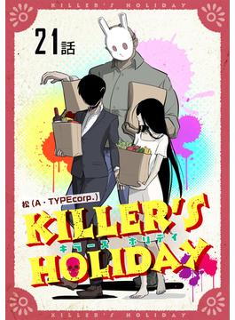 【21-25セット】KILLER'S HOLIDAY 【単話版】(コミックライド)