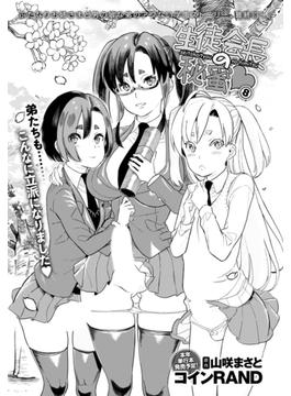 生徒会長の秘蜜（８）(comicアンスリウム)