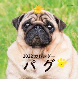 2022年 カレンダー パグ【100名様に1,000円分の図書カードをプレゼント！】