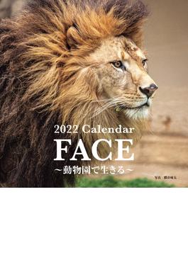 2022年 カレンダー FACE ～動物園で生きる～【100名様に1,000円分の図書カードをプレゼント！】