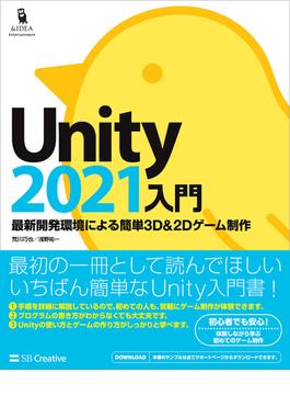 Unity2021入門