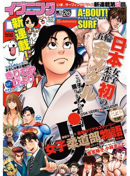 イブニング　2021年16号 [2021年7月27日発売]