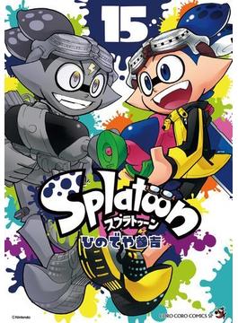 Splatoon 15(てんとう虫コミックス)