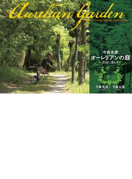 Mitsuhiko Imamori Monthly Calendar 2022今森光彦「オーレリアンの庭 里山に暮らす」
