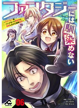 【6-10セット】【分冊版】ファンタジーには馴染めない　～アラフォー男、ハードモード異世界に転移したけど結局無双～(FWコミックス)