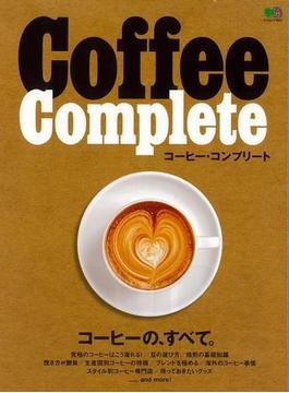 【アウトレットブック】コーヒー・コンプリート