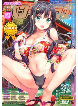 COMICペンギンクラブ 2019年12月号＜サブロー先生小冊子付き限定版＞