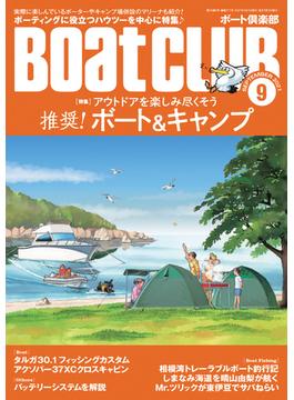 月刊 Boat CLUB（ボートクラブ）2021年09月号