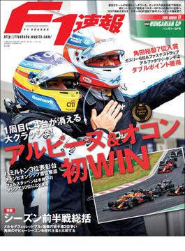 F1速報 2021 Rd11 ハンガリーGP号