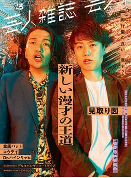 芸人雑誌 volume3