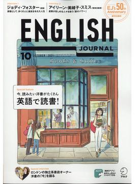 ENGLISH JOURNAL (イングリッシュジャーナル) 2021年 10月号 [雑誌]