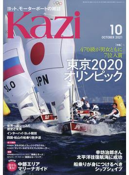 KAZI (カジ) 2021年 10月号 [雑誌]