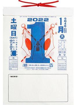 2022年版 1月始まり E502 日めくりカレンダー（中型） 高橋書店 9号サイズ