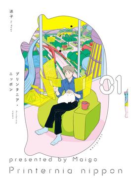 【全1-6セット】プリンタニア・ニッポン