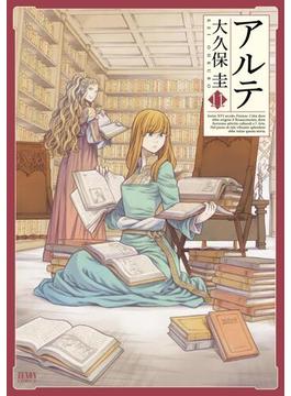 【11-15セット】アルテ