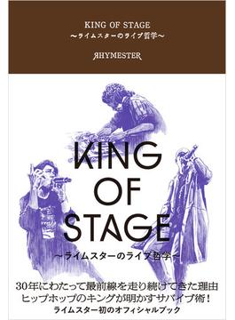 KING OF STAGE ～ライムスターのライブ哲学～