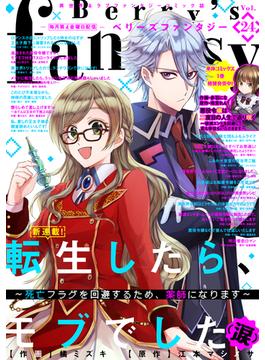 Berry's Fantasy vol.24(Berry’s Fantasy)