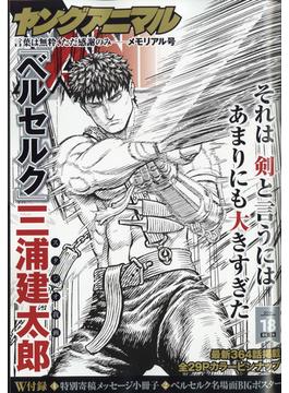 ヤングアニマル 2021年 9/24号 [雑誌]