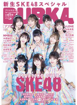 BUBKA 2021年10月号増刊「SKE48 ver.」(BUBKA)