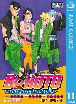 【11-15セット】BORUTO-ボルト-　-NARUTO NEXT GENERATIONS-(ジャンプコミックスDIGITAL)
