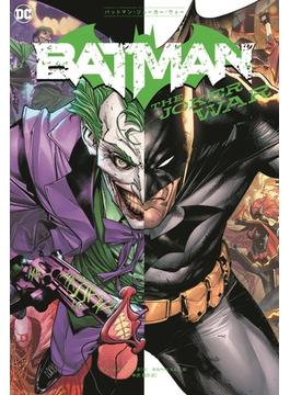 バットマン：ジョーカー・ウォー （ＳｈｏＰｒｏ Ｂｏｏｋｓ） 【BATMAN DAY2021特典付き】