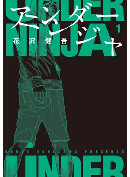 【1-5セット】アンダーニンジャ