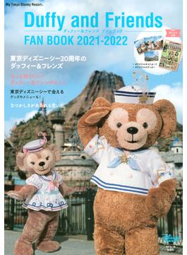 ダッフィー＆フレンズファンブック ２０２１−２０２２(My Tokyo Disney Resort)