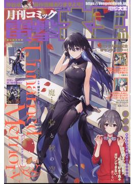 電撃大王 2021年 11月号 [雑誌]