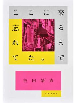 ここに来るまで忘れてた。