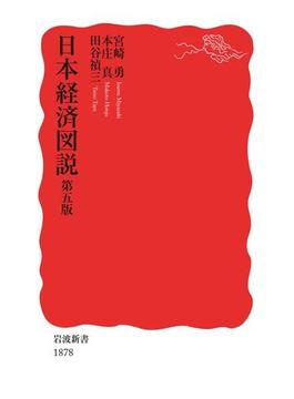 日本経済図説(岩波新書)