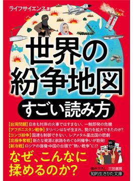 世界の紛争地図