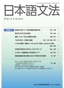 日本語文法 ２１巻２号