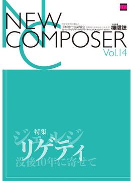NEW COMPOSER Vol.14(日本現代音楽協会)