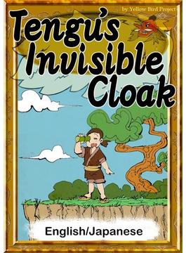 Tengu’s Invisible Cloak　【English/Japanese versions】