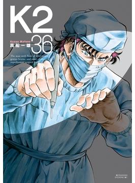 【36-40セット】Ｋ２