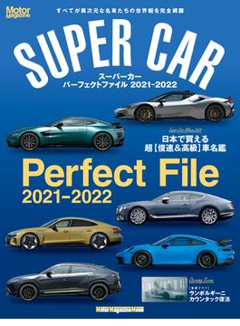 SUPER CAR Perfect File 2021-2022