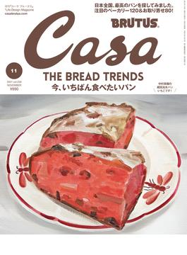 Casa BRUTUS (カーサ ブルータス) 2021年 11月号 [雑誌]