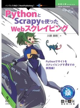 PythonとScrapyを使ったWebスクレイピング