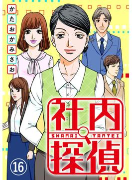 【16-20セット】社内探偵(コミックなにとぞ)