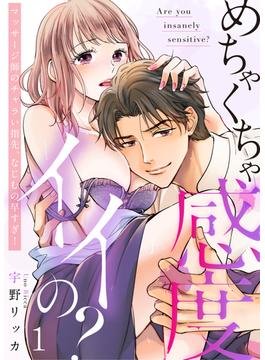 【全1-7セット】めちゃくちゃ感度イイの？～マッサージ師のチャラい指先、なじむの早すぎ！(恋愛ショコラ)