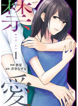 【全1-18セット】禁愛(Colorful!)