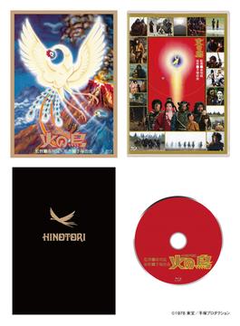 映画『火の鳥』Blu-ray